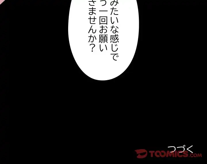 レンタル彼氏はじめました 第34話 - 129