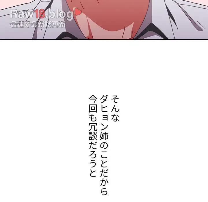 ワケあり姉妹の恋模様 第6話 - 41