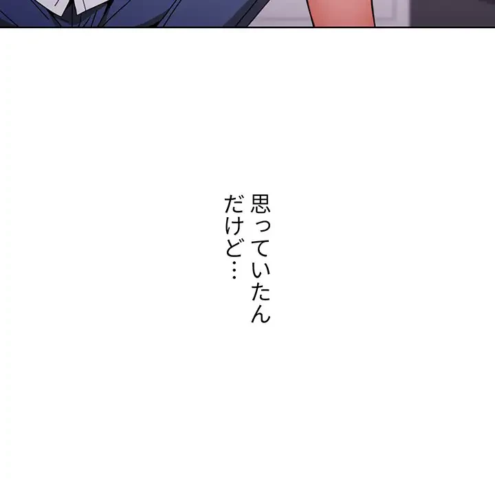 ワケあり姉妹の恋模様 第6話 - 46