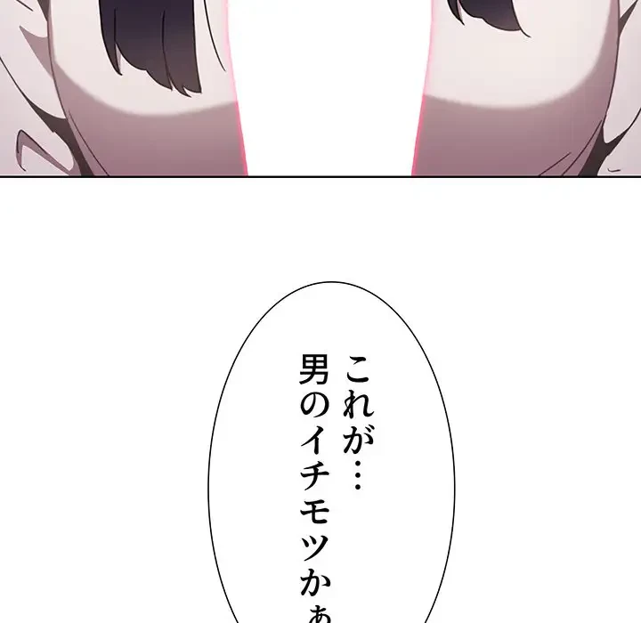 ワケあり姉妹の恋模様 第6話 - 55