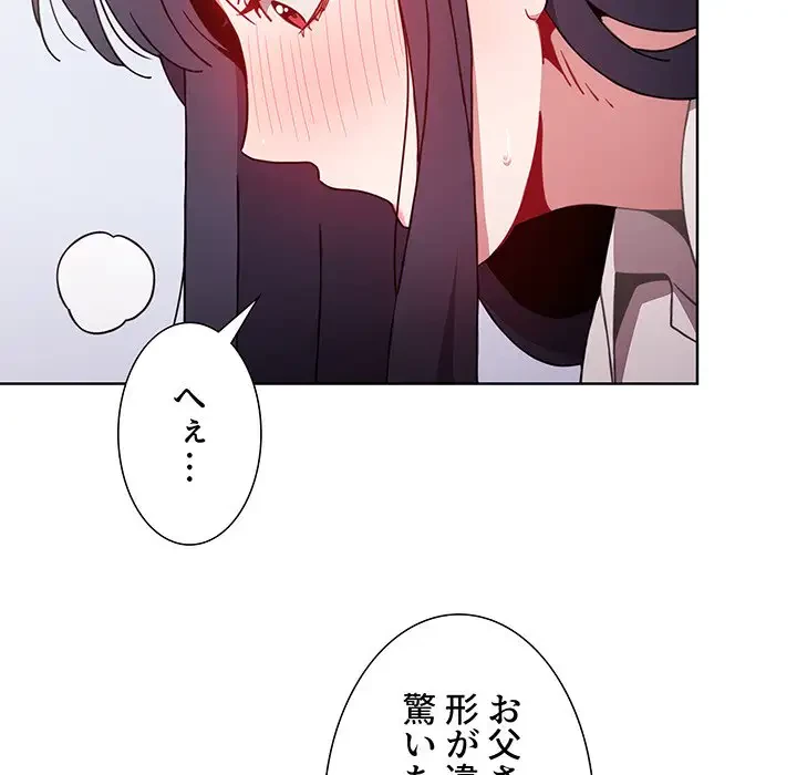 ワケあり姉妹の恋模様 第6話 - 61