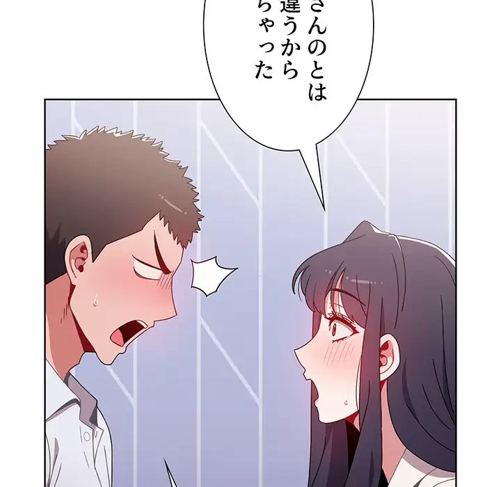 ワケあり姉妹の恋模様 第6話 - 62