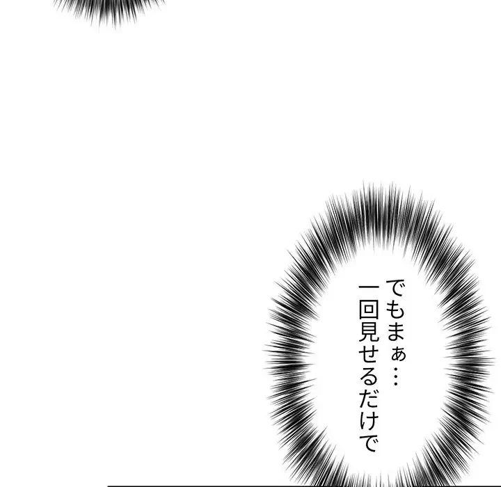 ワケあり姉妹の恋模様 第6話 - 71