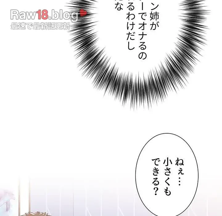 ワケあり姉妹の恋模様 第6話 - 73