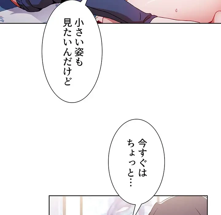 ワケあり姉妹の恋模様 第6話 - 75