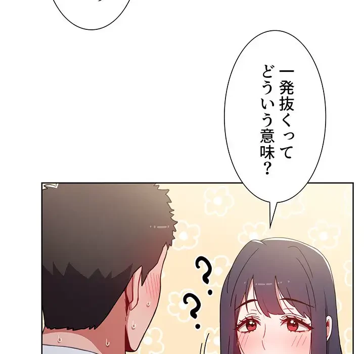 ワケあり姉妹の恋模様 第6話 - 77