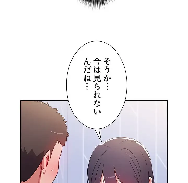 ワケあり姉妹の恋模様 第6話 - 81