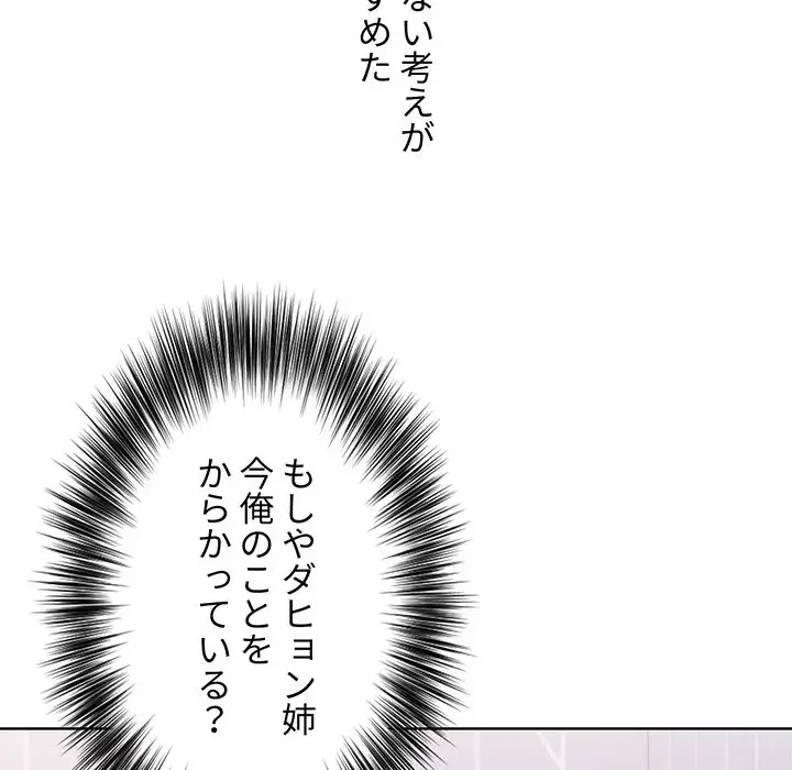 ワケあり姉妹の恋模様 第6話 - 85