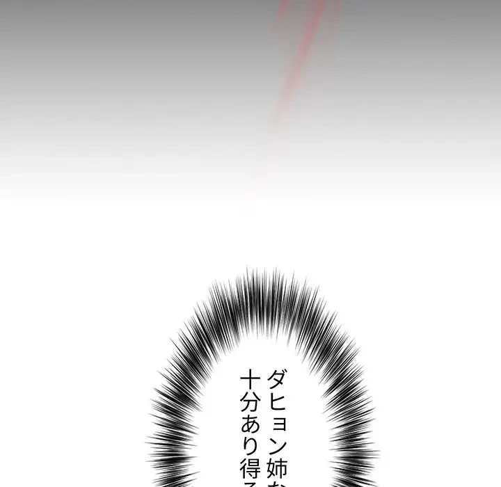 ワケあり姉妹の恋模様 第6話 - 96