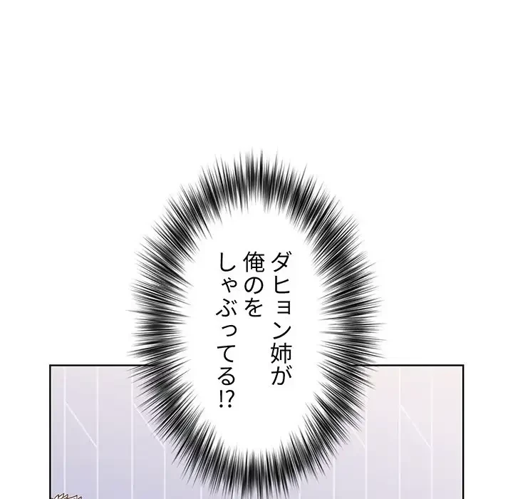 ワケあり姉妹の恋模様 第6話 - 116