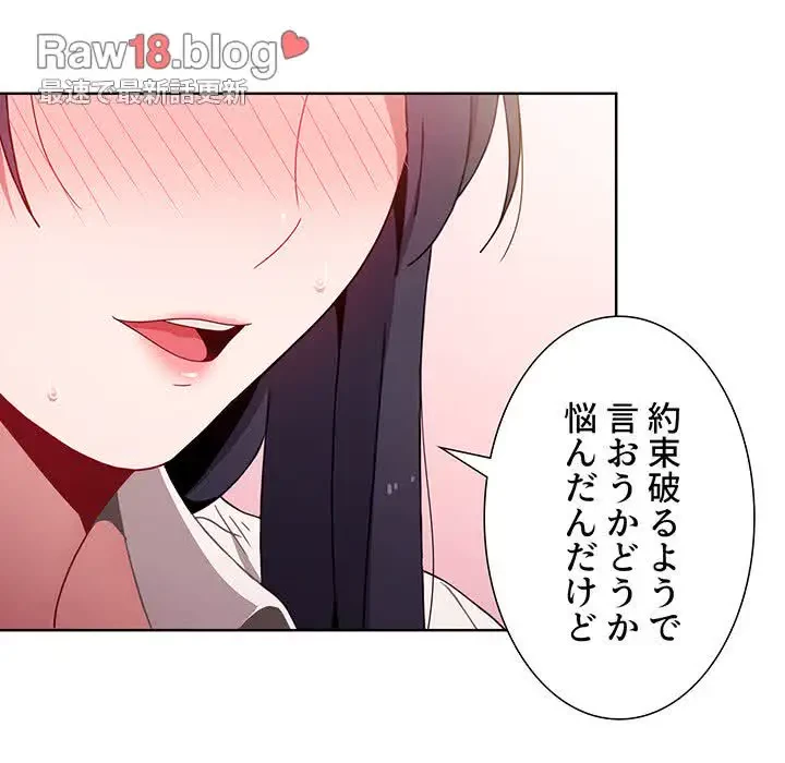 ワケあり姉妹の恋模様 第6話 - 136