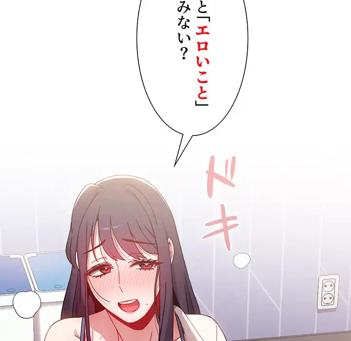 ワケあり姉妹の恋模様 第6話 - 145