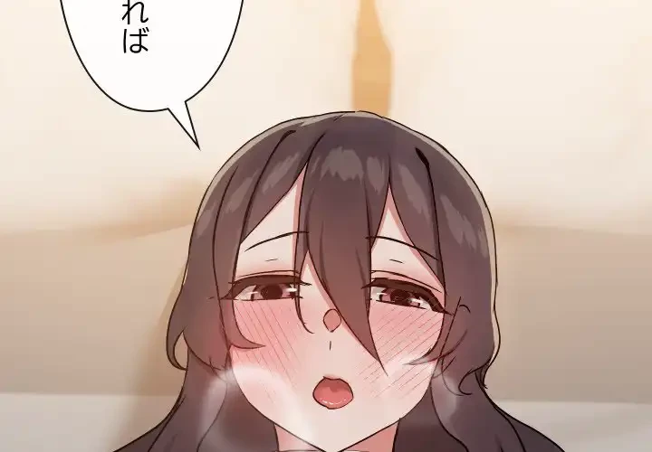 レンタル彼氏はじめました 第35話 - 4