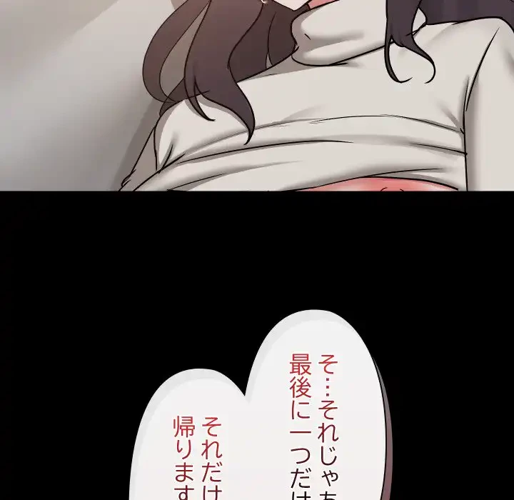 レンタル彼氏はじめました 第35話 - 15