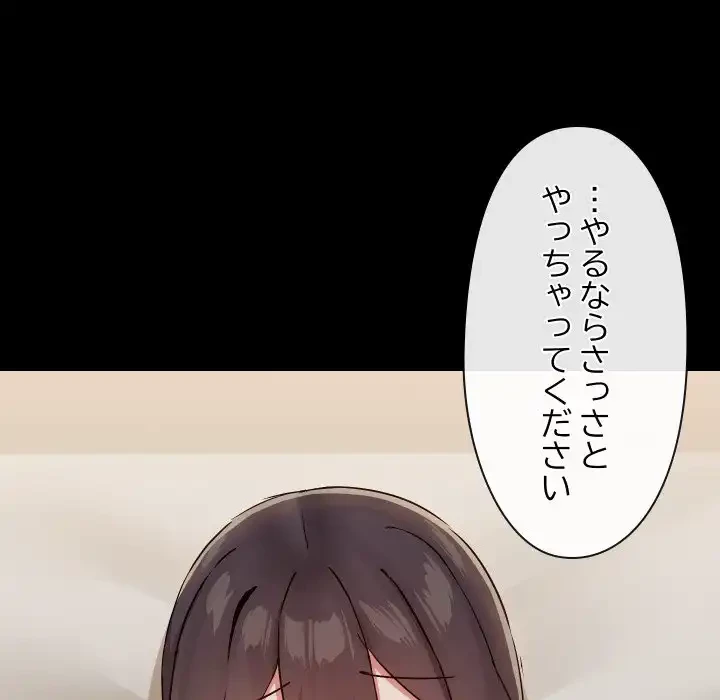 レンタル彼氏はじめました 第35話 - 25