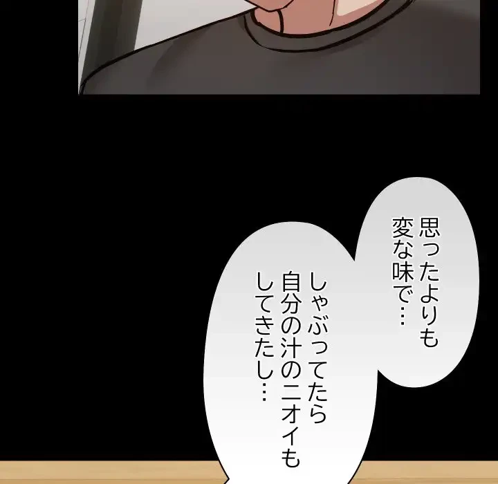 レンタル彼氏はじめました 第35話 - 51