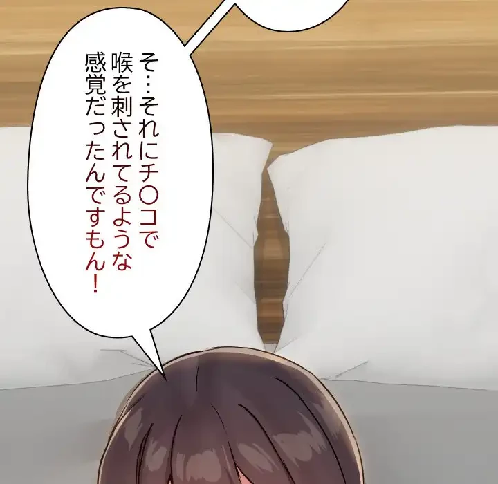 レンタル彼氏はじめました 第35話 - 52