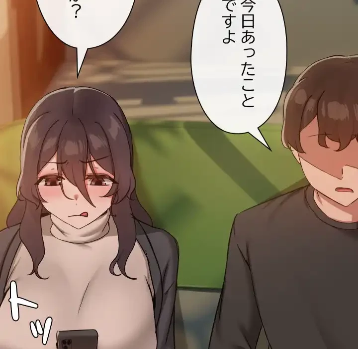 レンタル彼氏はじめました 第35話 - 62
