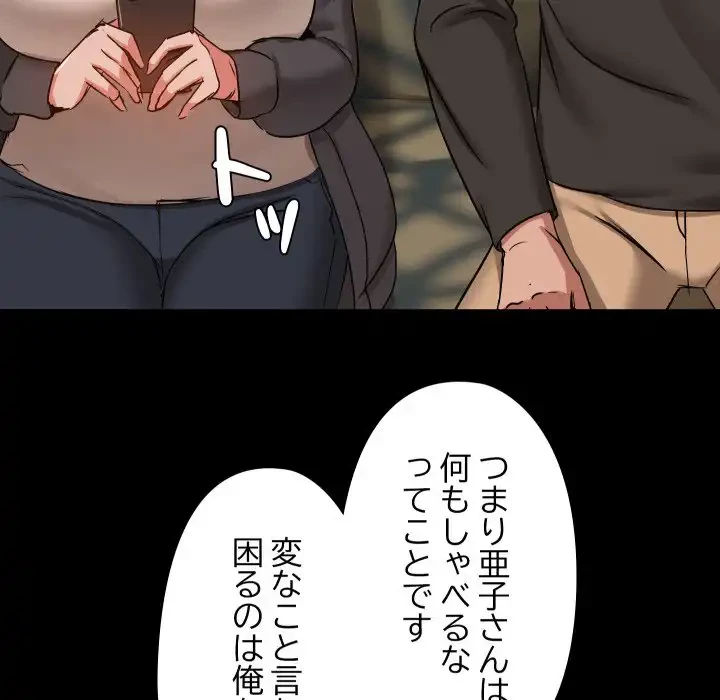レンタル彼氏はじめました 第35話 - 63