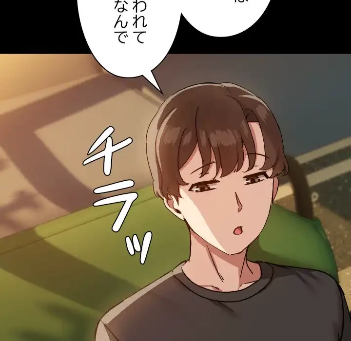 レンタル彼氏はじめました 第35話 - 64