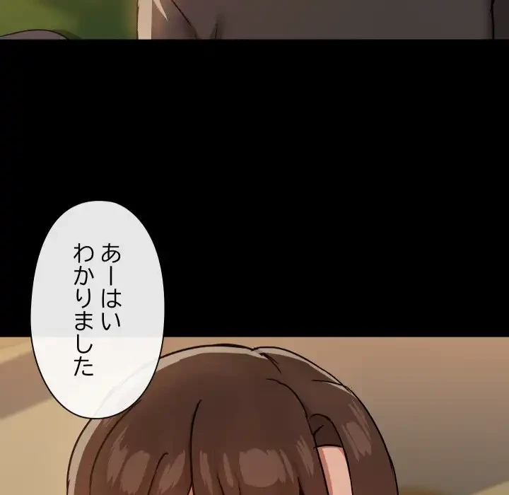 レンタル彼氏はじめました 第35話 - 65
