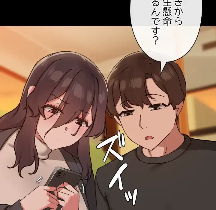レンタル彼氏はじめました 第35話 - 70