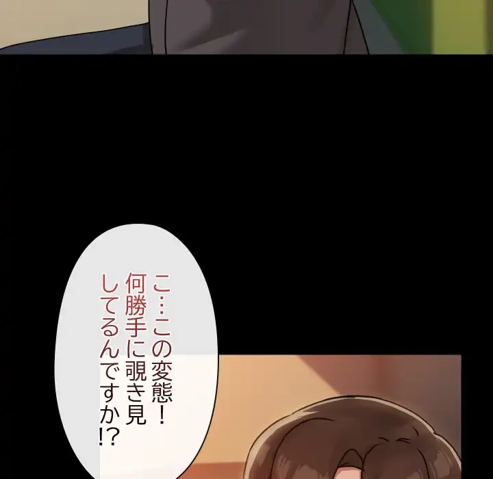 レンタル彼氏はじめました 第35話 - 77