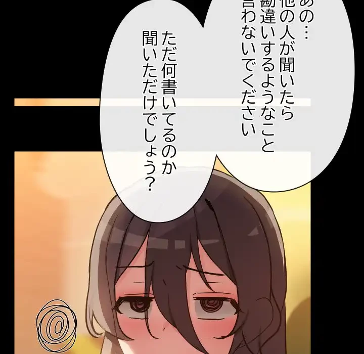 レンタル彼氏はじめました 第35話 - 79