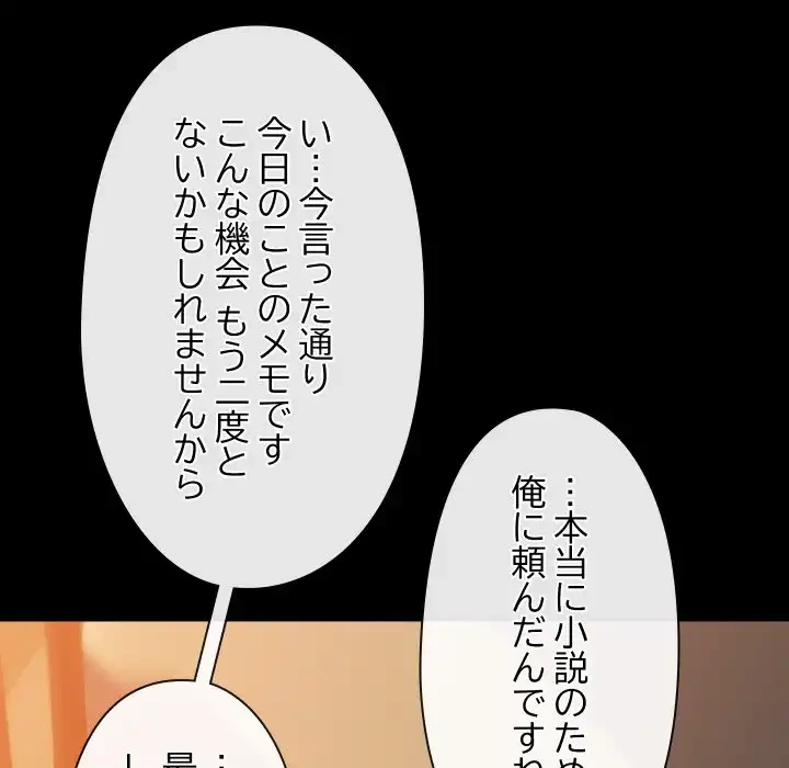レンタル彼氏はじめました 第35話 - 81