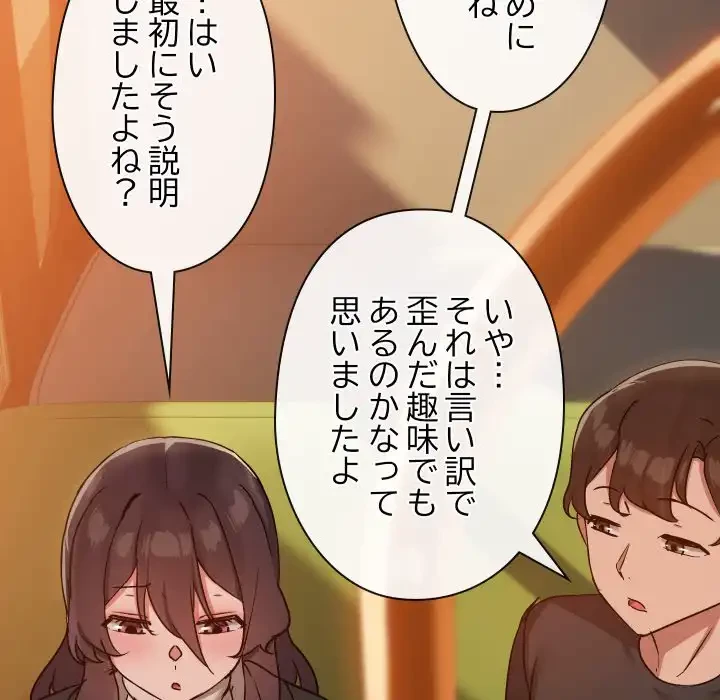 レンタル彼氏はじめました 第35話 - 82