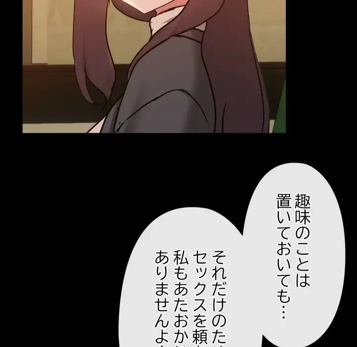 レンタル彼氏はじめました 第35話 - 85