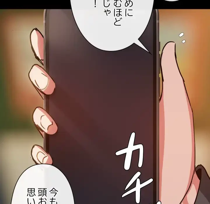 レンタル彼氏はじめました 第35話 - 86