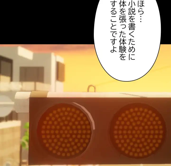 レンタル彼氏はじめました 第35話 - 89