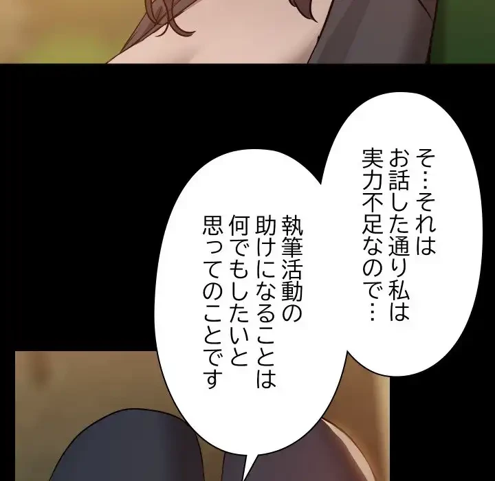 レンタル彼氏はじめました 第35話 - 96