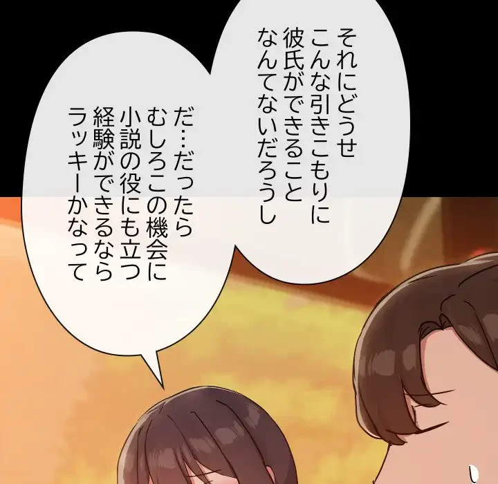 レンタル彼氏はじめました 第35話 - 98