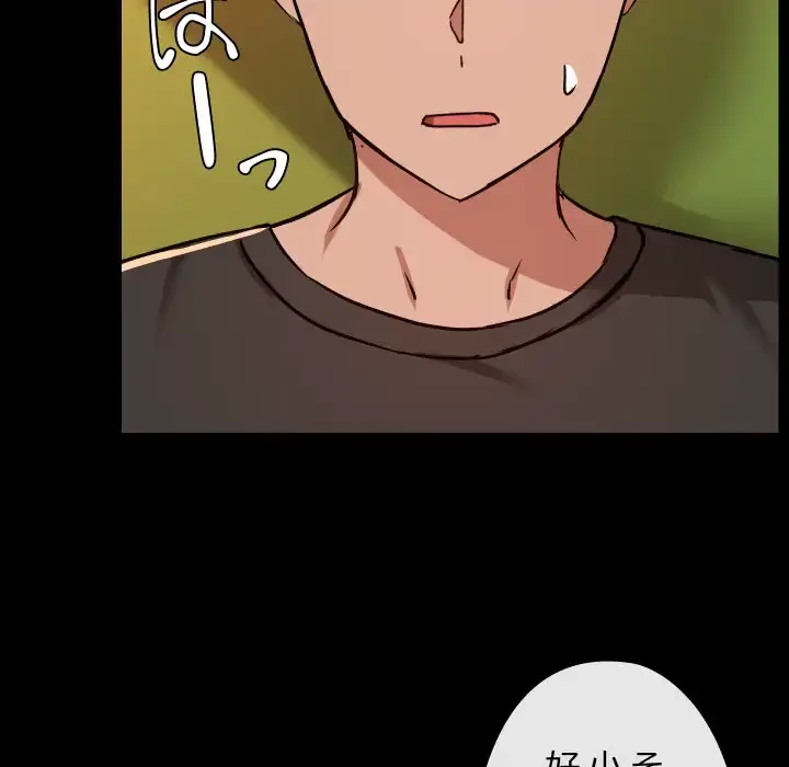レンタル彼氏はじめました 第35話 - 101