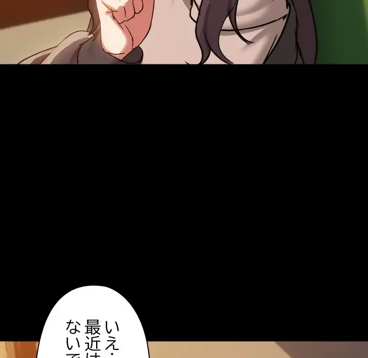 レンタル彼氏はじめました 第35話 - 105