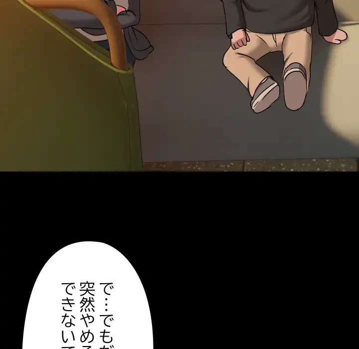 レンタル彼氏はじめました 第35話 - 107