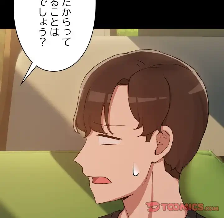 レンタル彼氏はじめました 第35話 - 108