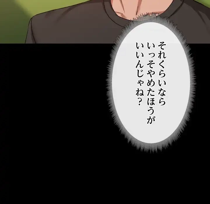 レンタル彼氏はじめました 第35話 - 109