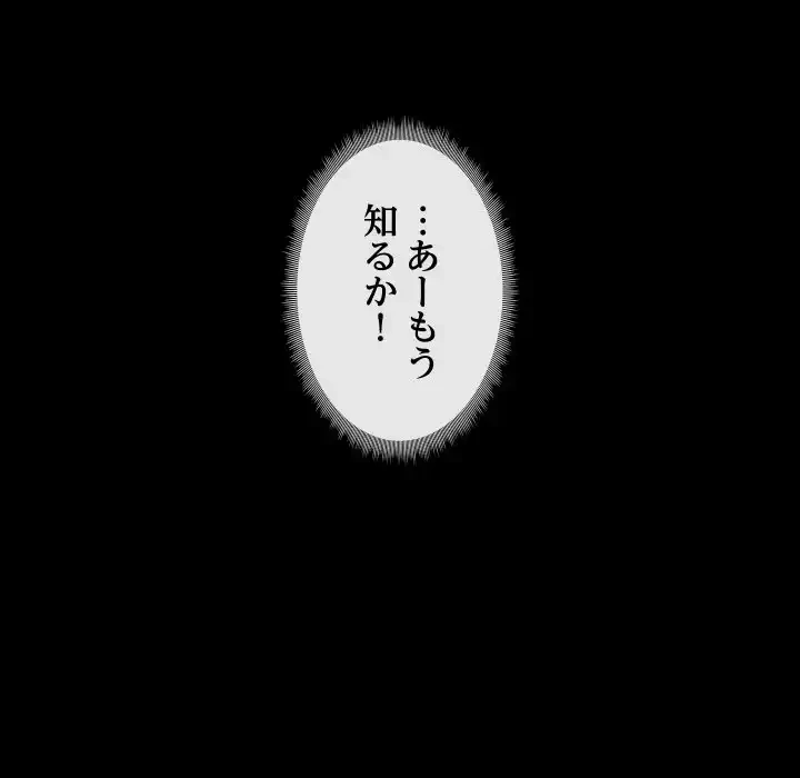 レンタル彼氏はじめました 第35話 - 110