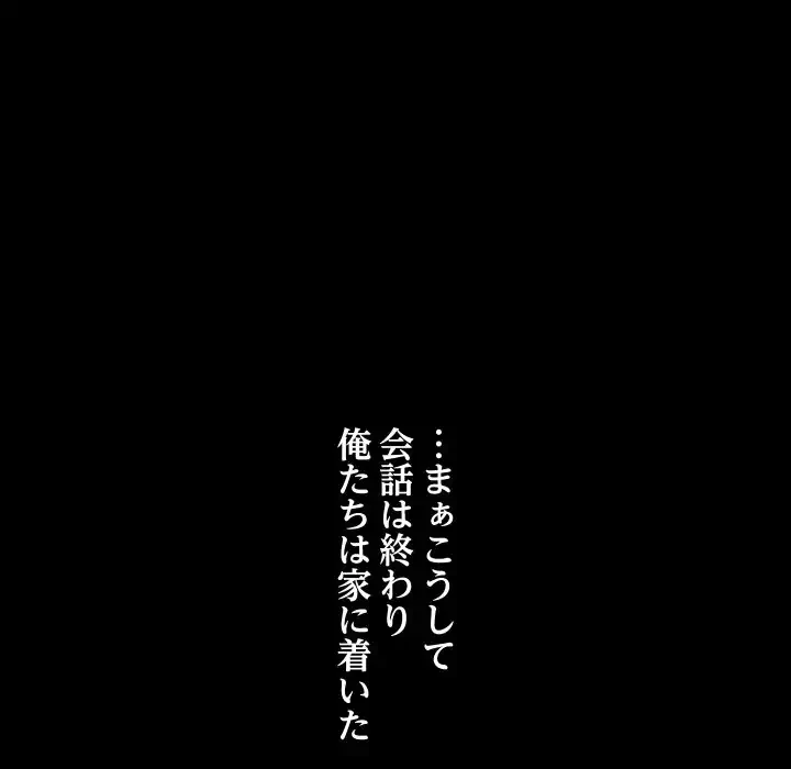 レンタル彼氏はじめました 第35話 - 111
