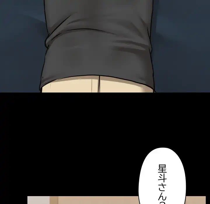レンタル彼氏はじめました 第35話 - 115