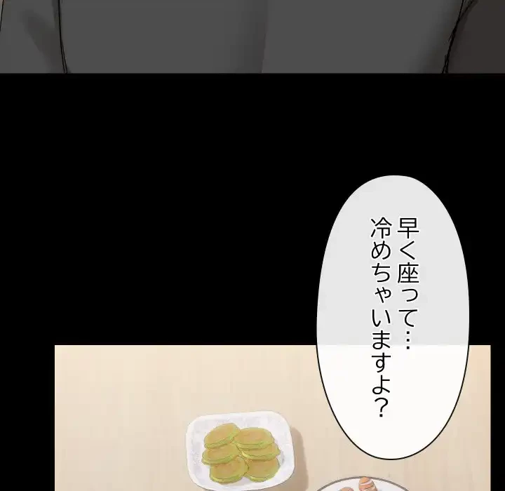 レンタル彼氏はじめました 第35話 - 121