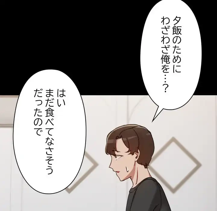 レンタル彼氏はじめました 第35話 - 123