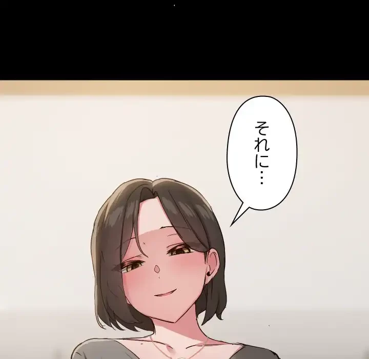 レンタル彼氏はじめました 第35話 - 125