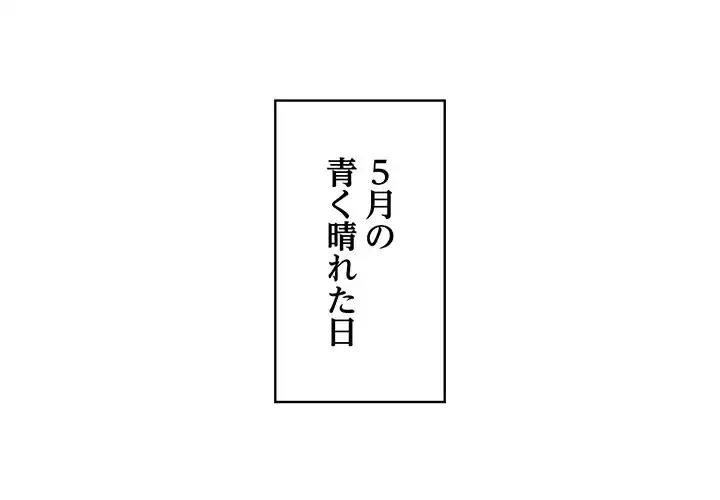 もう一回～止まらないおねだり～ 第1話 - 1