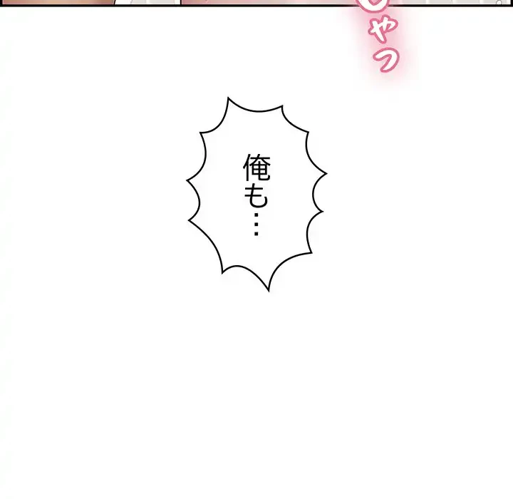 もう一回～止まらないおねだり～ 第1話 - 15