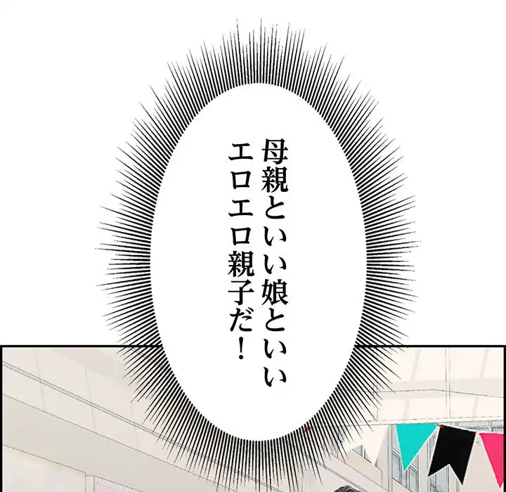 もう一回～止まらないおねだり～ 第1話 - 110