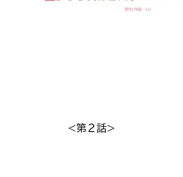 もう一回～止まらないおねだり～ 第2話 - 25